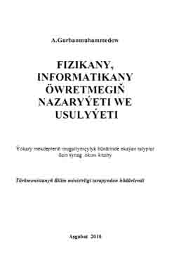 Fizikany, informatikany öwretmegiň nazaryýeti we usulyýeti (bookled)